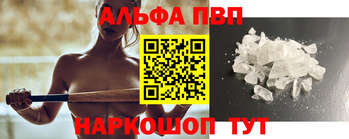 A-PVP Crystall Ипатово