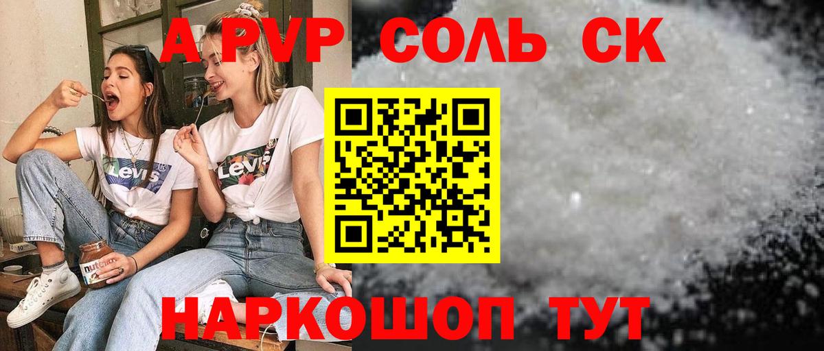 Ипатово  Alpha-PVP Соль  APVP СК КРИС  Вход с VPN  Alfa_PVP VHQ 