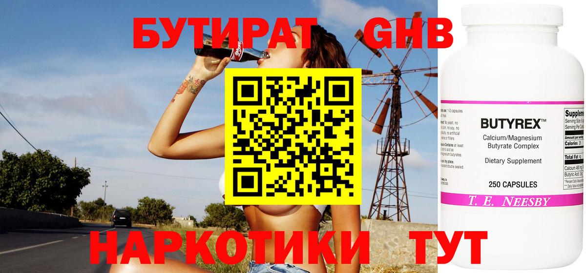 Бутират оксана Ипатово