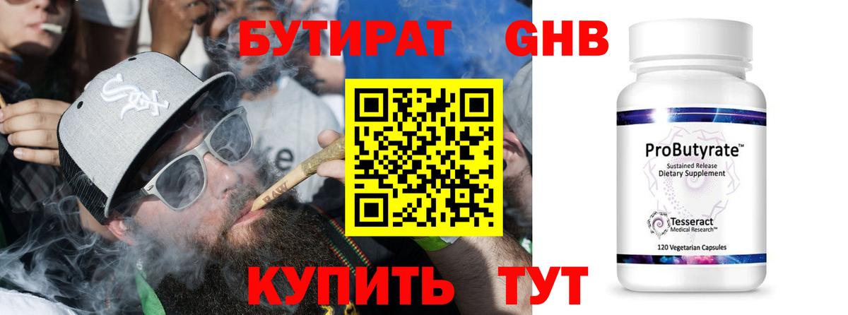Бутират  БУТИРАТ оксана  Вход с VPN  Ипатово 