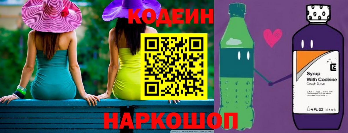 Кодеиновый сироп Lean Purple Drank Ипатово