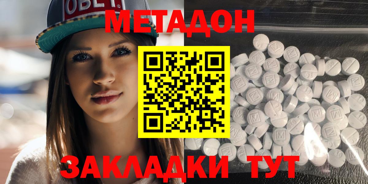 МЕТАДОН кристалл  Метадон белоснежный  Ипатово  Вход с VPN 