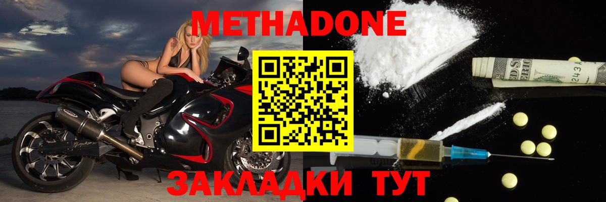Метадон кристалл Ипатово